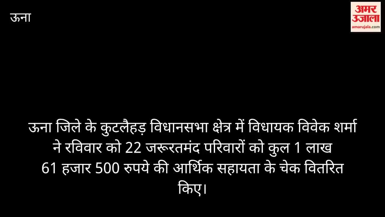 kutlehar mla vivek sharma financial assistance 22 families