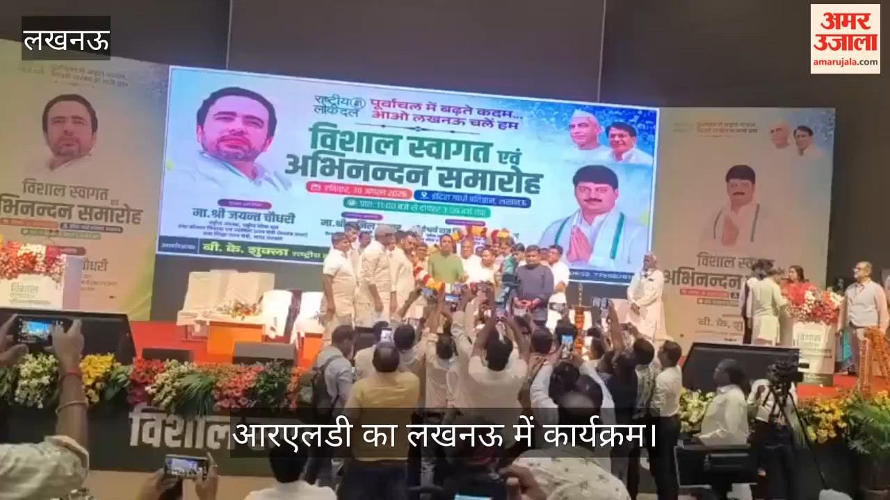 VIDEO: आरएलडी के राष्ट्रीय अध्यक्ष एवं केंद्रीय कैबिनेट मंत्री जयंत चौधरी का स्वागत-अभिनंदन समारोह
