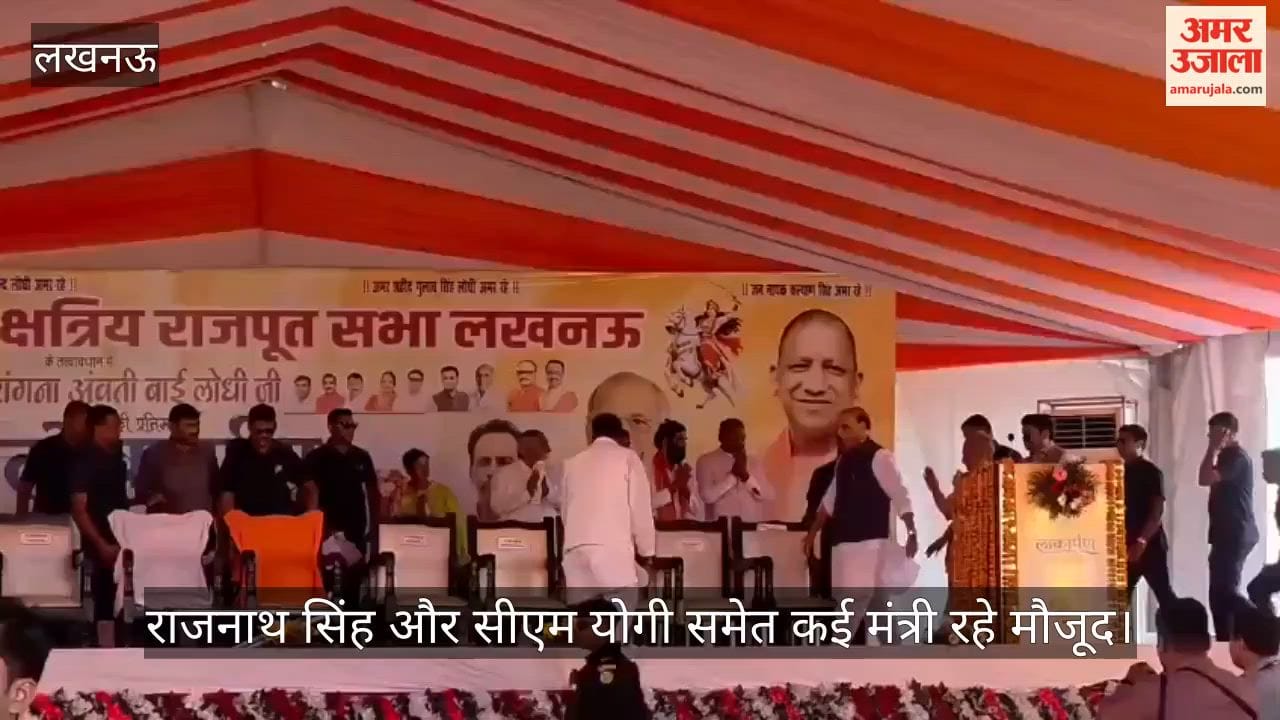 VIDEO: दुबग्गा में वीरांगना अवंती बाई लोधी की प्रतिमा का अनावरण, राजनाथ सिंह और सीएम योगी समेत कई मंत्री रहे मौजूद