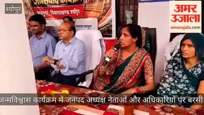 Jan Vishwas program in Sheopur became a battlefield, district president lashed out at politicians-officers