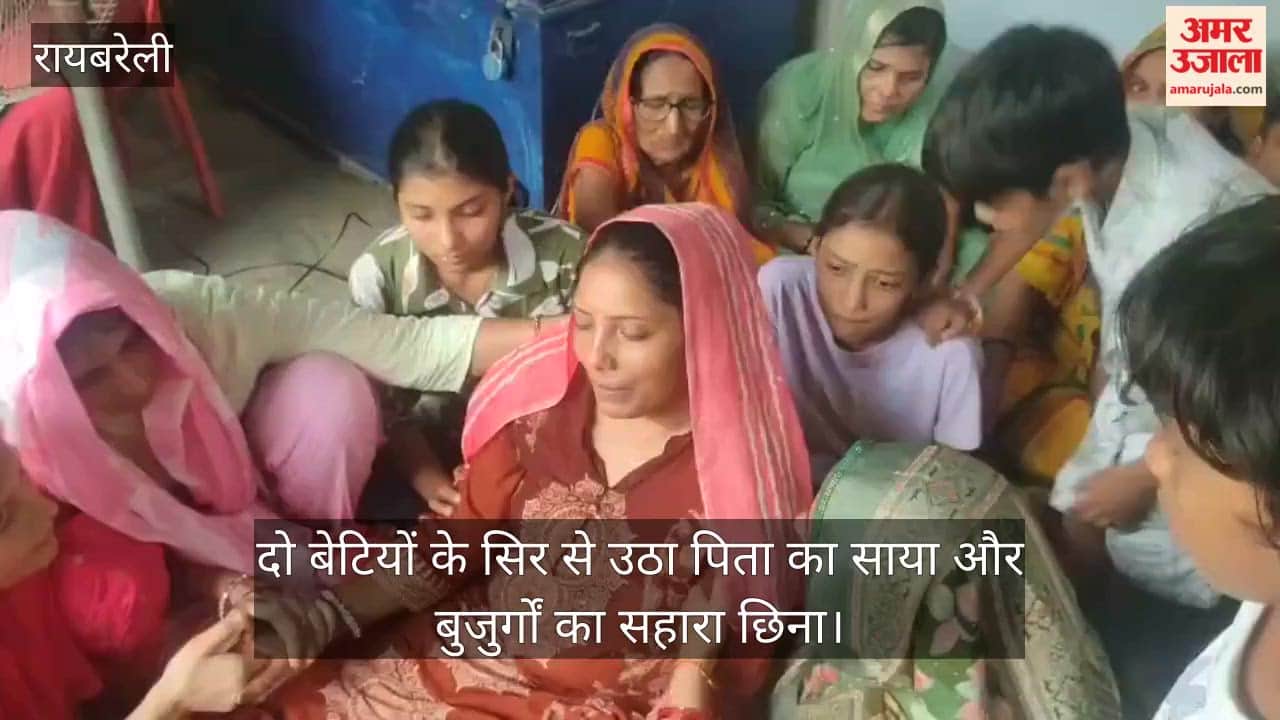 VIDEO: निलंबन के तनाव ने छीना परिवार का सहारा, परिवार में मचा कोहराम