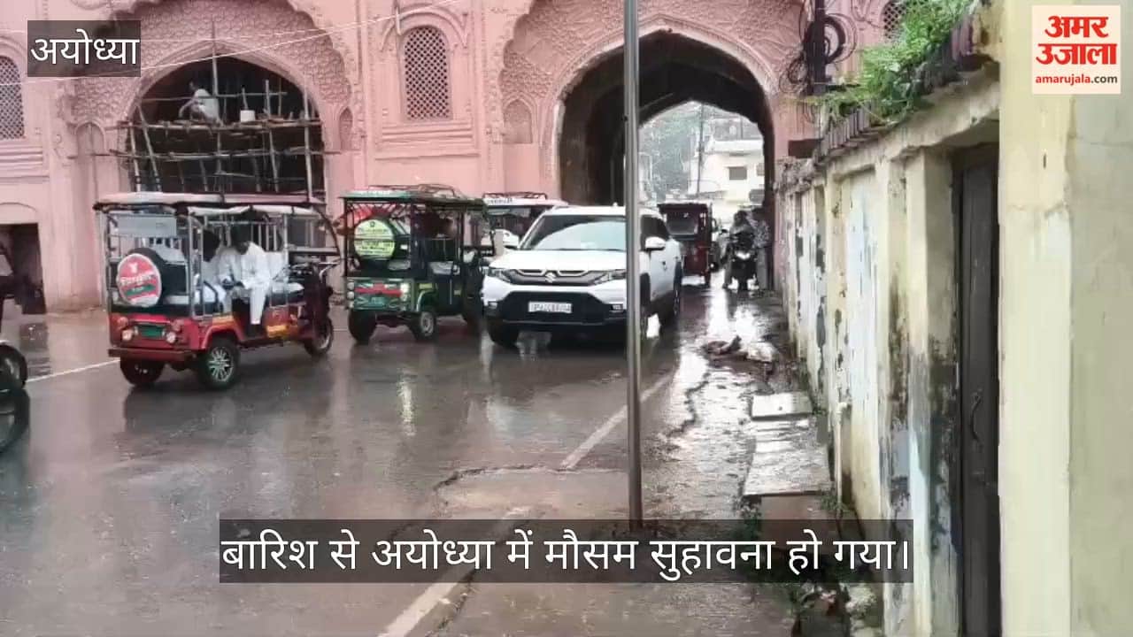 VIDEO: अयोध्या में शुरू हुई बारिश, मौसम हुआ सुहाना