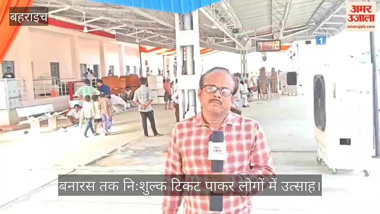 VIDEO: नेपालगंज रोड रेलवे स्टेशन के शुभारंभ की तैयारियां तेज, बनारस तक निःशुल्क टिकट पाकर लोगों में उत्साह