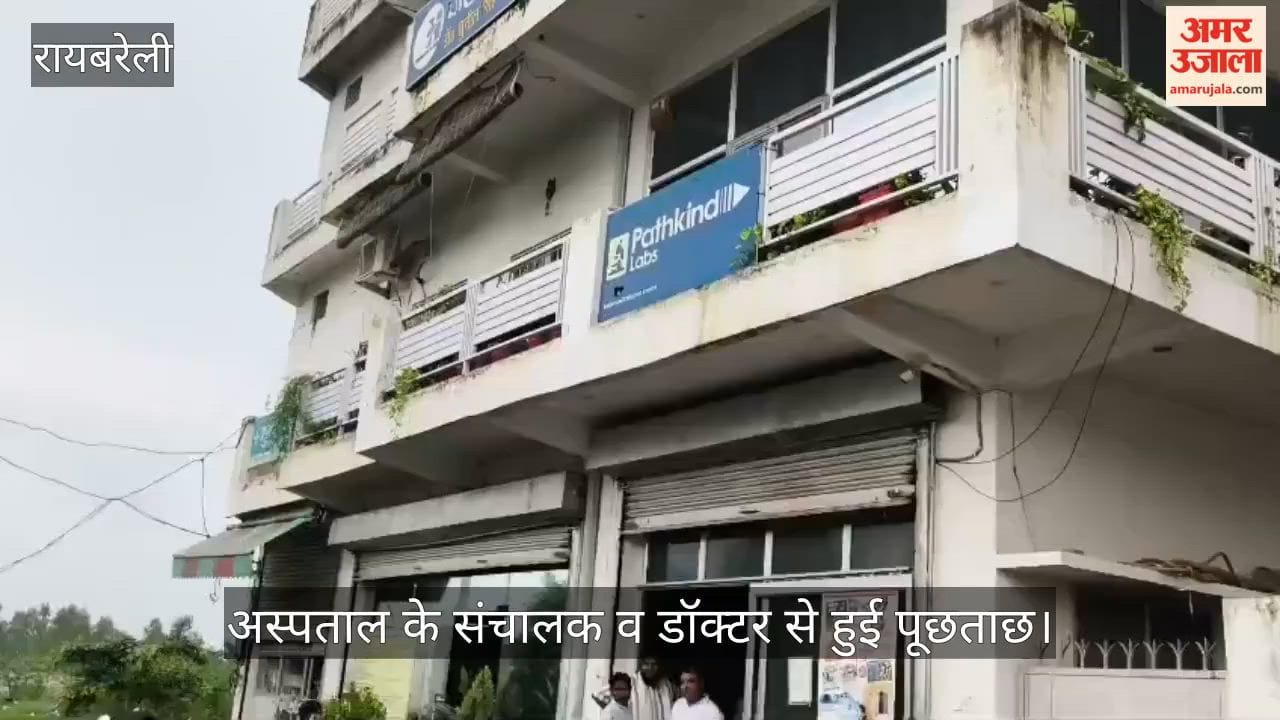 VIDEO: बालिका की मौत के मामले की जांच शुरू, अस्पताल के संचालक व डॉक्टर से हुई पूछताछ