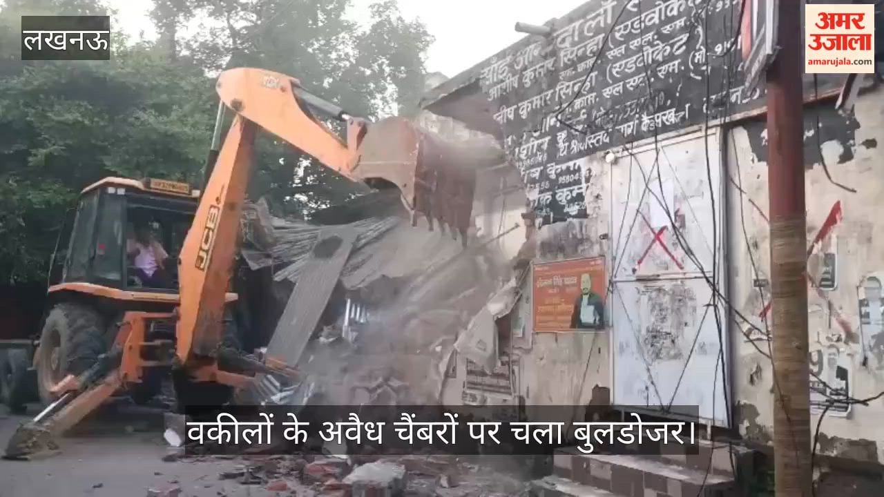 VIDEO: कचहरी के पास बने वकीलों के अवैध चैंबरों पर चला बुलडोजर, नगर निगम की टीम के साथ मौजूद रहे पुलिसकर्मी