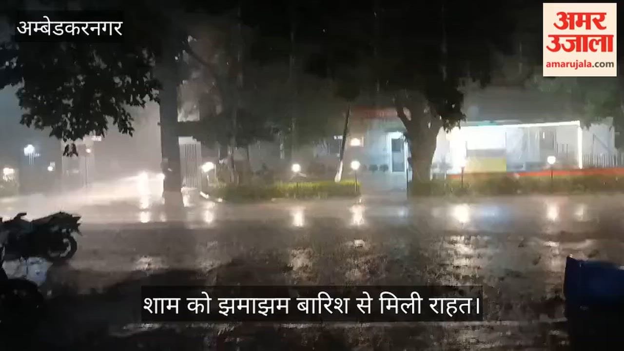 VIDEO: दिनभर उमस और गर्मी के बाद, शाम को झमाझम बारिश से मिली राहत