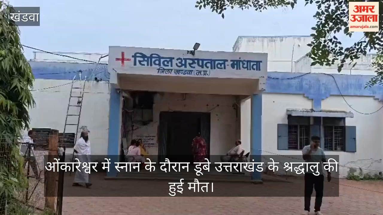 devotee from Uttarakhand drowned while bathing in Omkareshwar