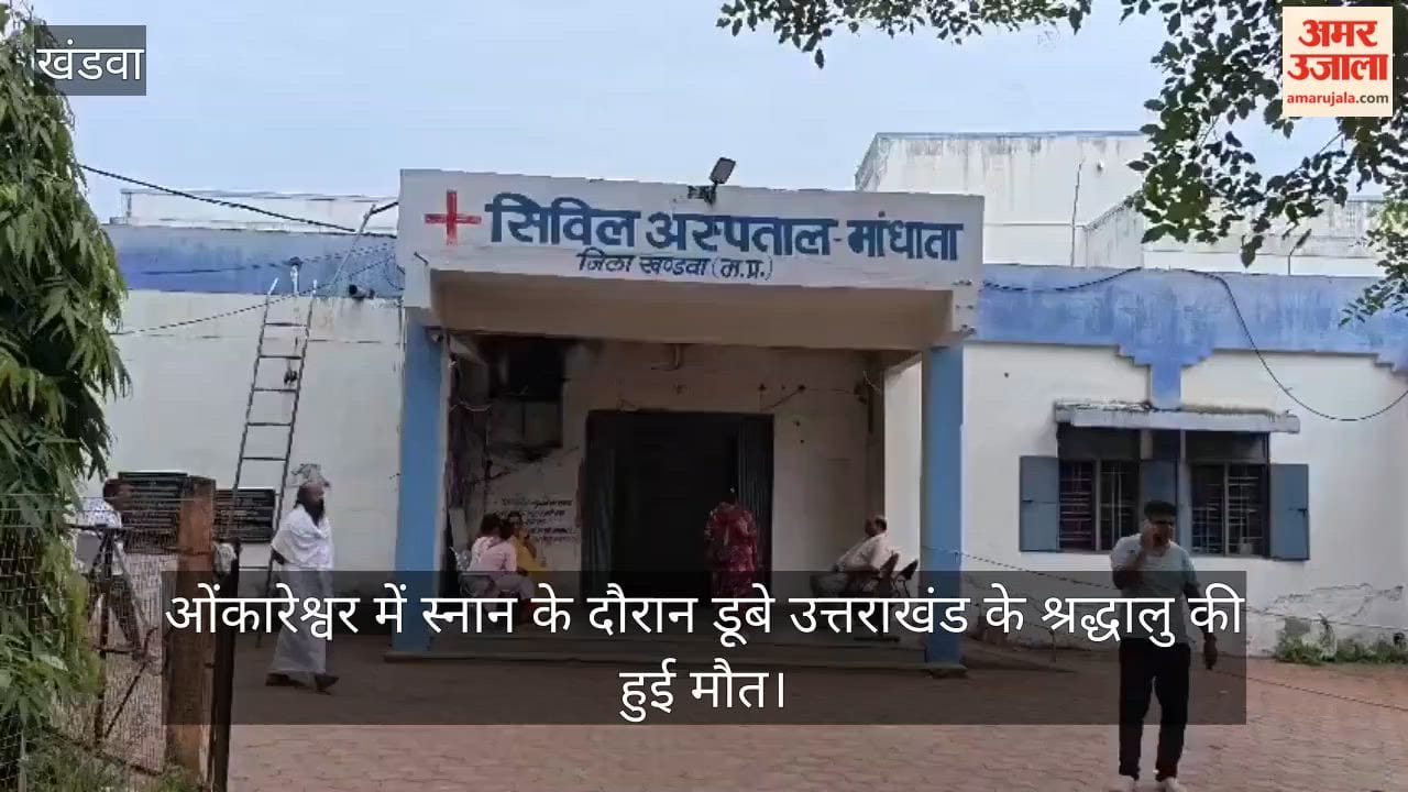 devotee from Uttarakhand drowned while bathing in Omkareshwar