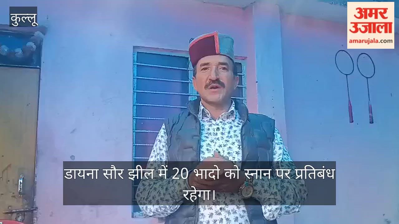 diana saur lake kullu bathing ban 20 bhado dev order