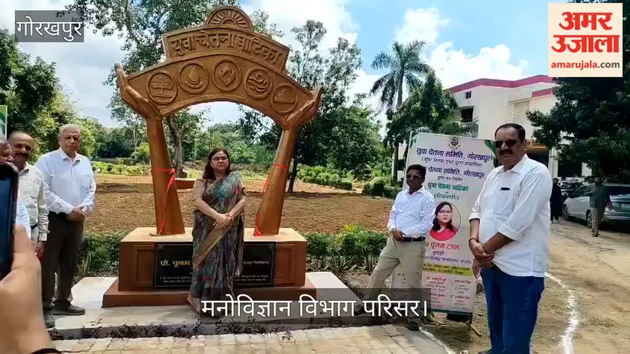 Inauguration of Yuva Chetna Vatika at DDU