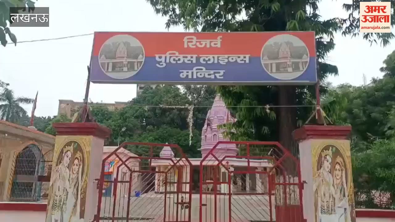 लखनऊ में रिजर्व पुलिस लाइन में जोरों पर कृष्ण जन्माष्टमी की तैयारी