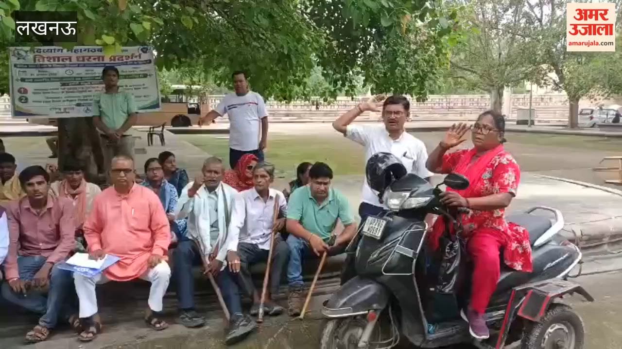 दिव्यांग शिक्षकों के अंतर्जनपदीय स्थानांतरण की मांग, लखनऊ के इको गार्डन में धरना