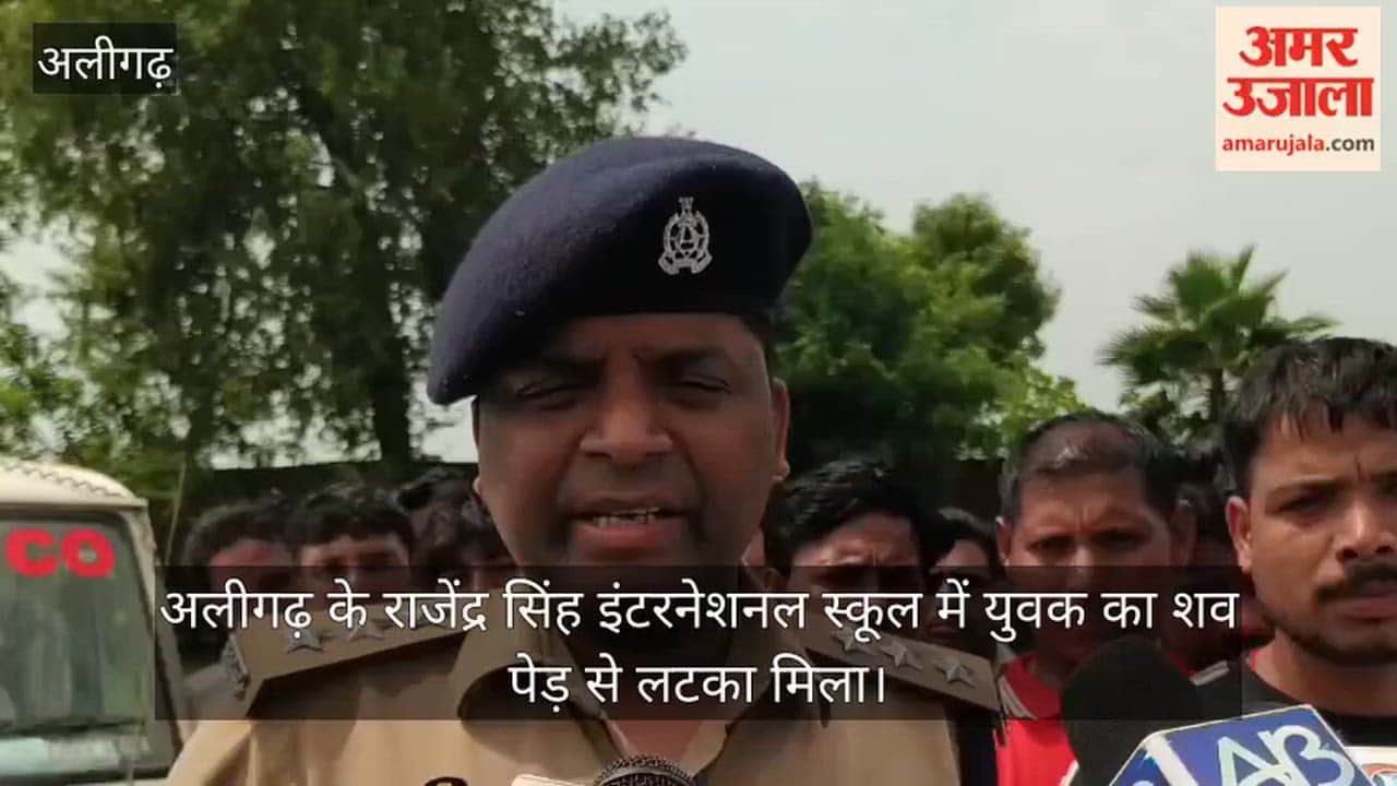 अलीगढ़ के राजेंद्र सिंह इंटरनेशनल स्कूल में युवक का शव पेड़ से लटका मिला