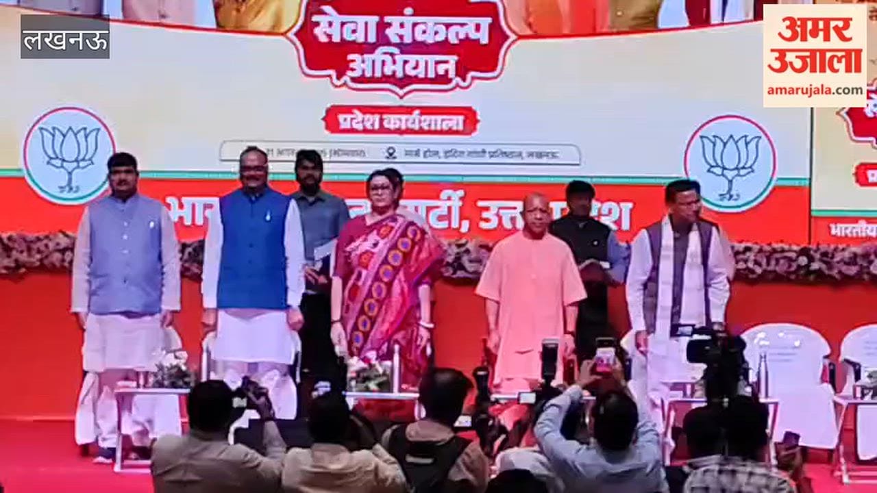 लखनऊ में भाजपा की सेवा संकल्प अभियान की प्रदेश कार्यशाला