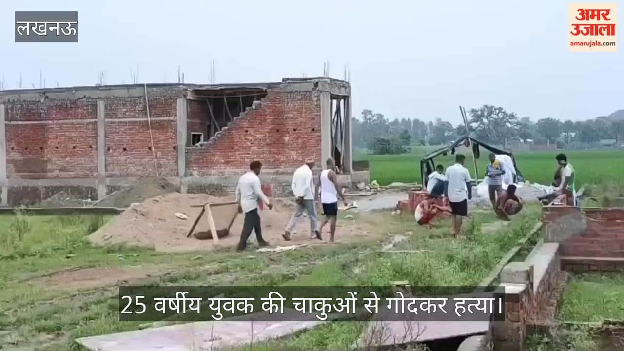 VIDEO: निर्माणाधीन मकान की छत पर 25 वर्षीय युवक की चाकुओं से गोदकर हत्या