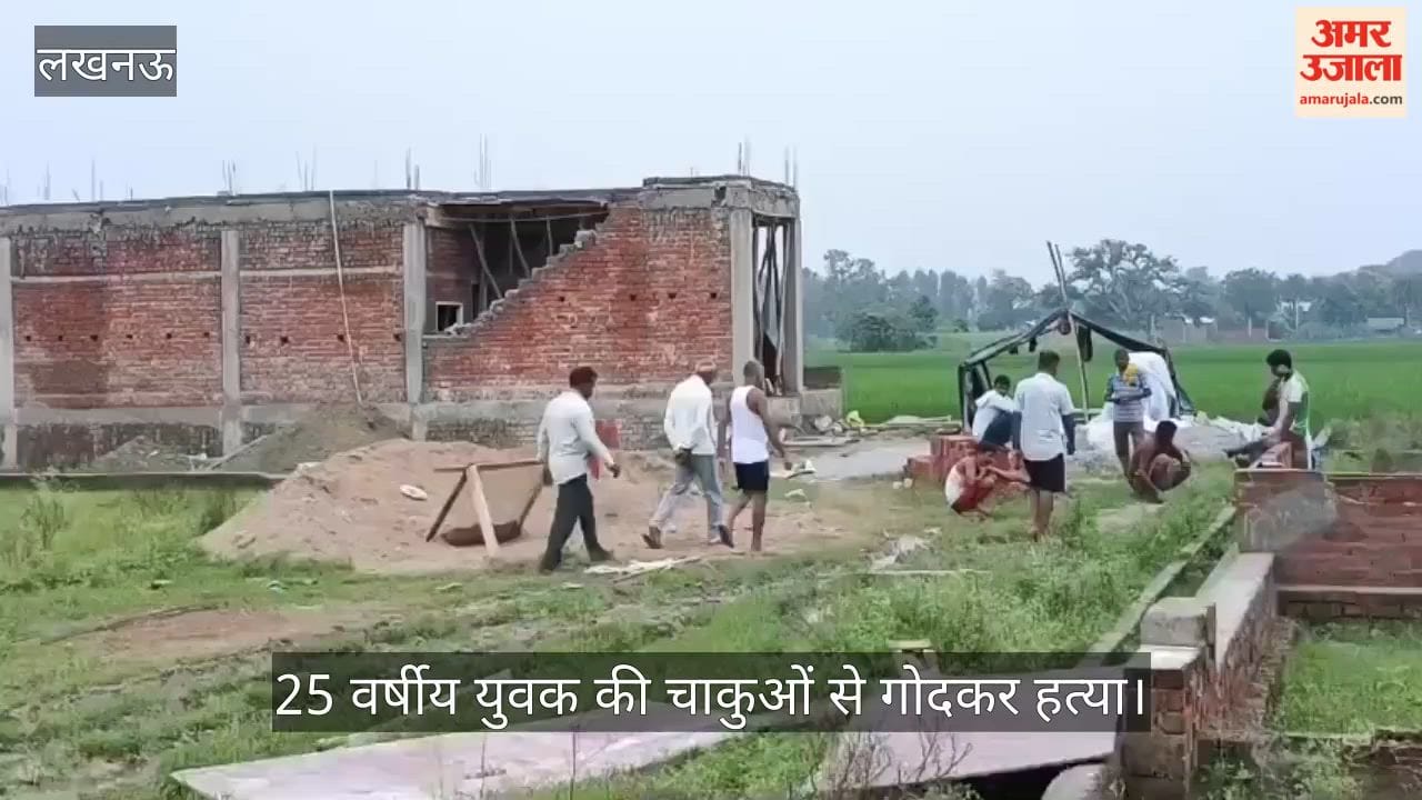 VIDEO: निर्माणाधीन मकान की छत पर 25 वर्षीय युवक की चाकुओं से गोदकर हत्या