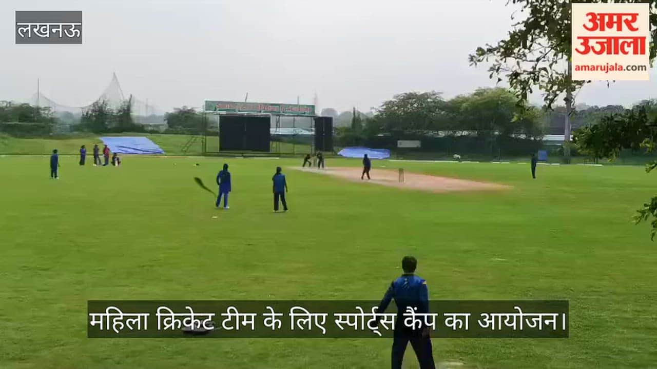 VIDEO: महिला सीनियर क्रिकेट टीम के लिए सेज क्रिकेट ग्राउंड में विशेष हाई परफॉर्मेंस स्पोर्ट्स कैंप का आयोजन