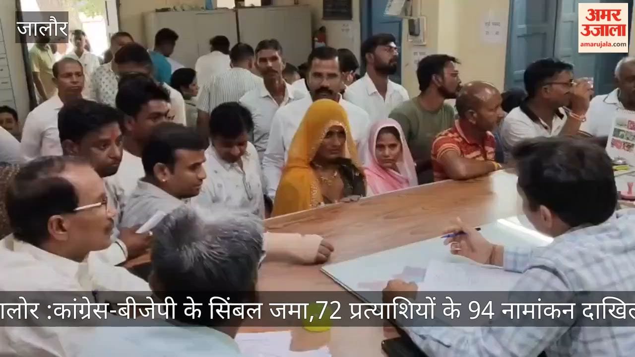 Jalore: Congress and BJP symbols submitted; 94 nominations filed by 72 candidates.