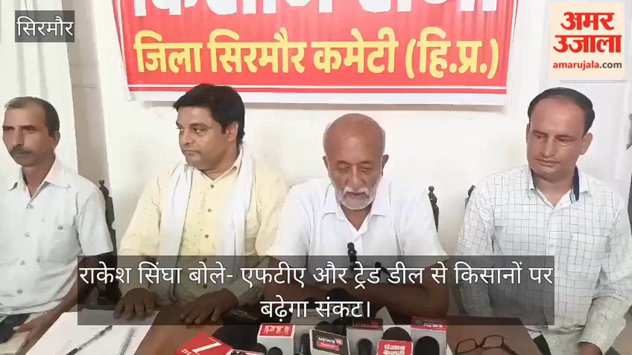 Sirmaur: Rakesh Singha says FTAs and trade deals will increase the crisis for farmers.