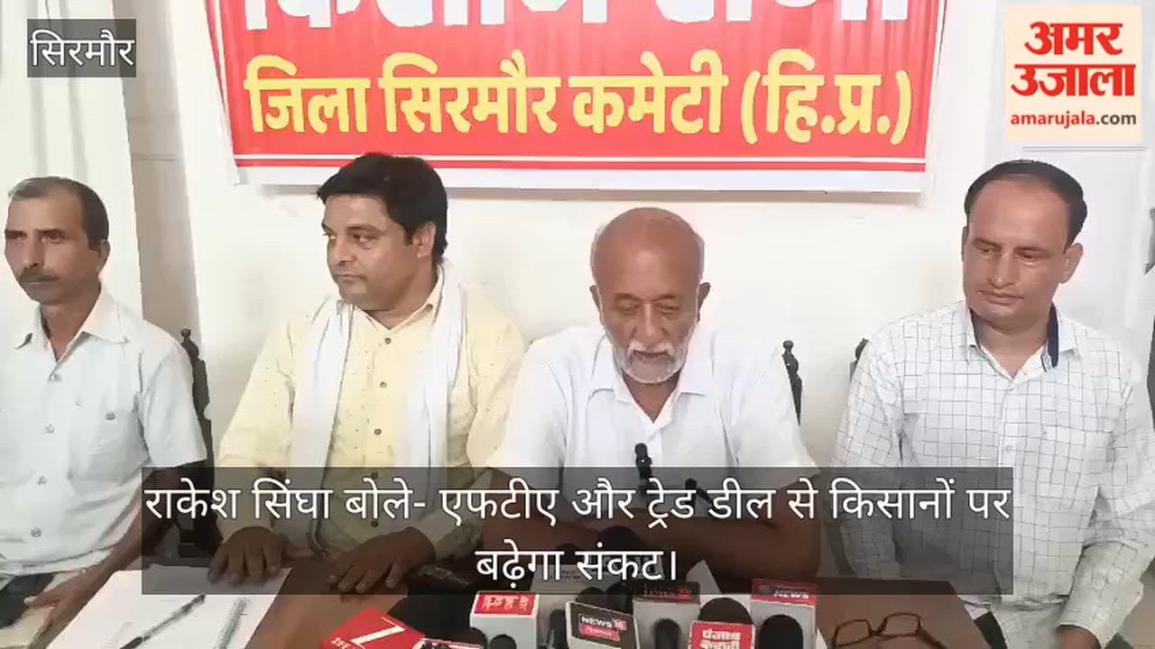 Sirmaur: Rakesh Singha says FTAs and trade deals will increase the crisis for farmers.