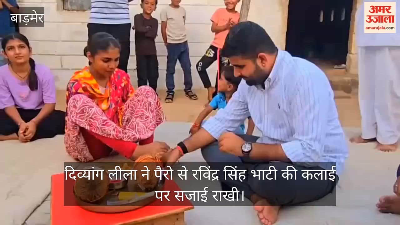 Divyang Leela tied a protective thread to MLA Ravindra Singh Bhati with her feet.