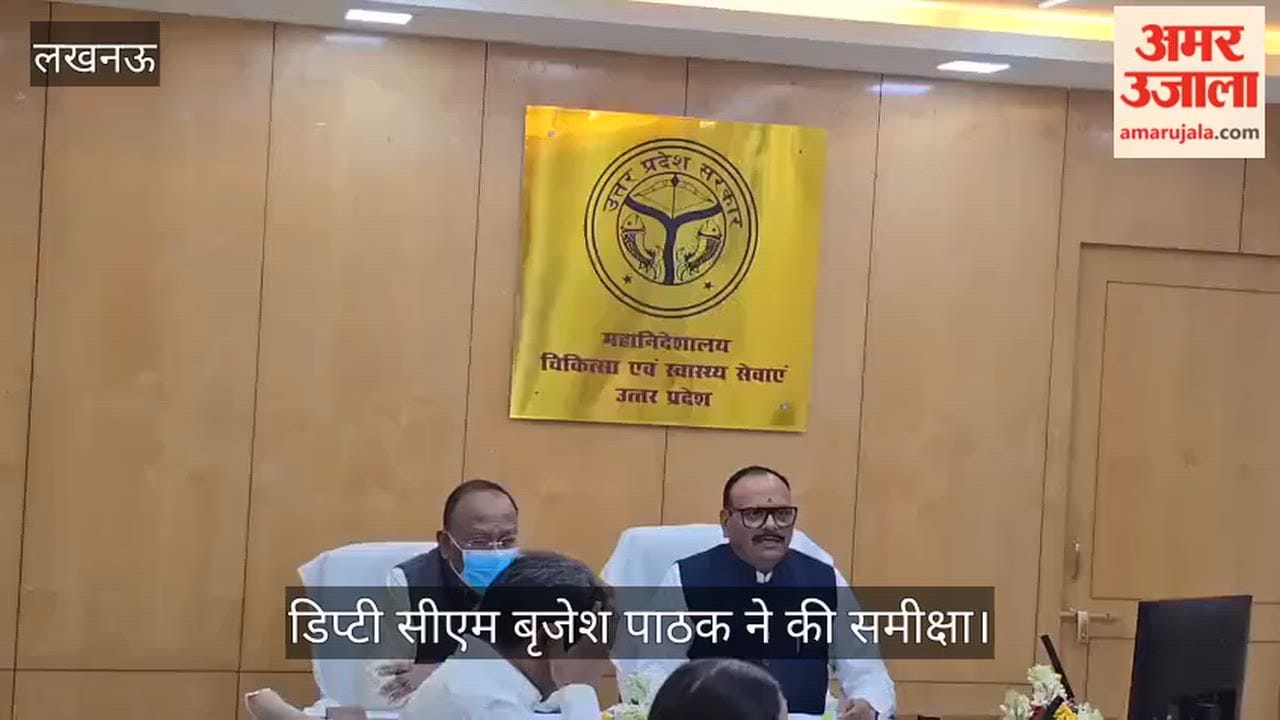 Video: H1N1 और सीजनल फ्लू पर सरकार अलर्ट, डिप्टी सीएम बृजेश पाठक ने की समीक्षा