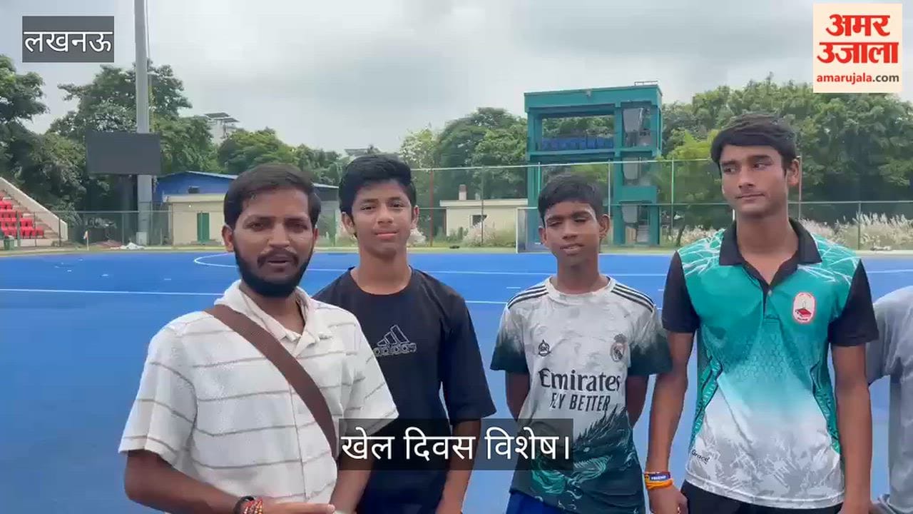 खेल दिवस विशेष: चौक स्टेडियम में नहीं हैं हॉकी कोच, उभरते खिलाड़ियों ने रखी अपनी बात