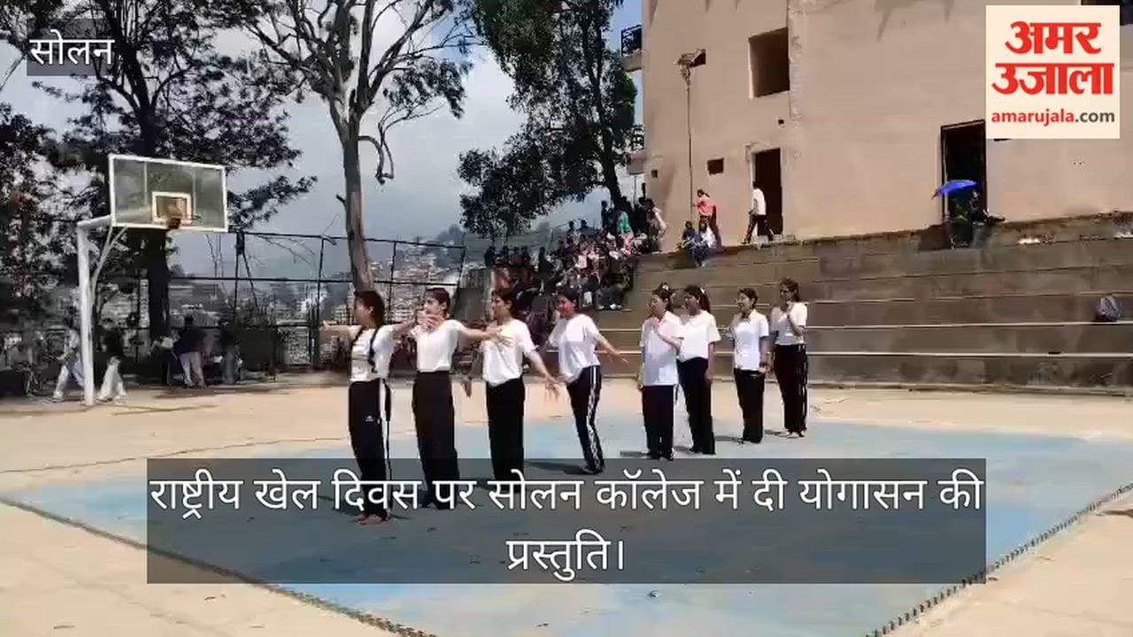 Video: Yoga demonstrations held at Solan College on National Sports Day.