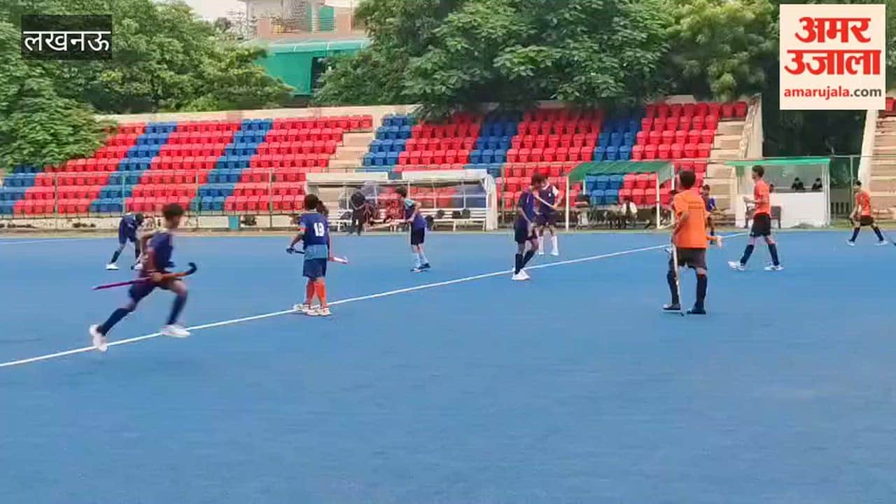 लखनऊ के मोहम्मद शाहिद स्टेडियम में खेला गया अंडर-14 हॉकी का मैच