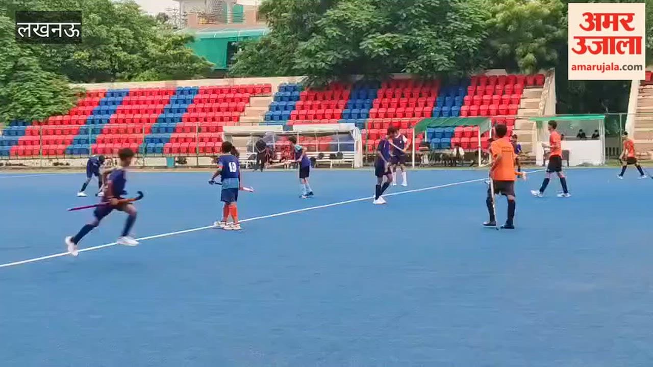 लखनऊ के मोहम्मद शाहिद स्टेडियम में खेला गया अंडर-14 हॉकी का मैच