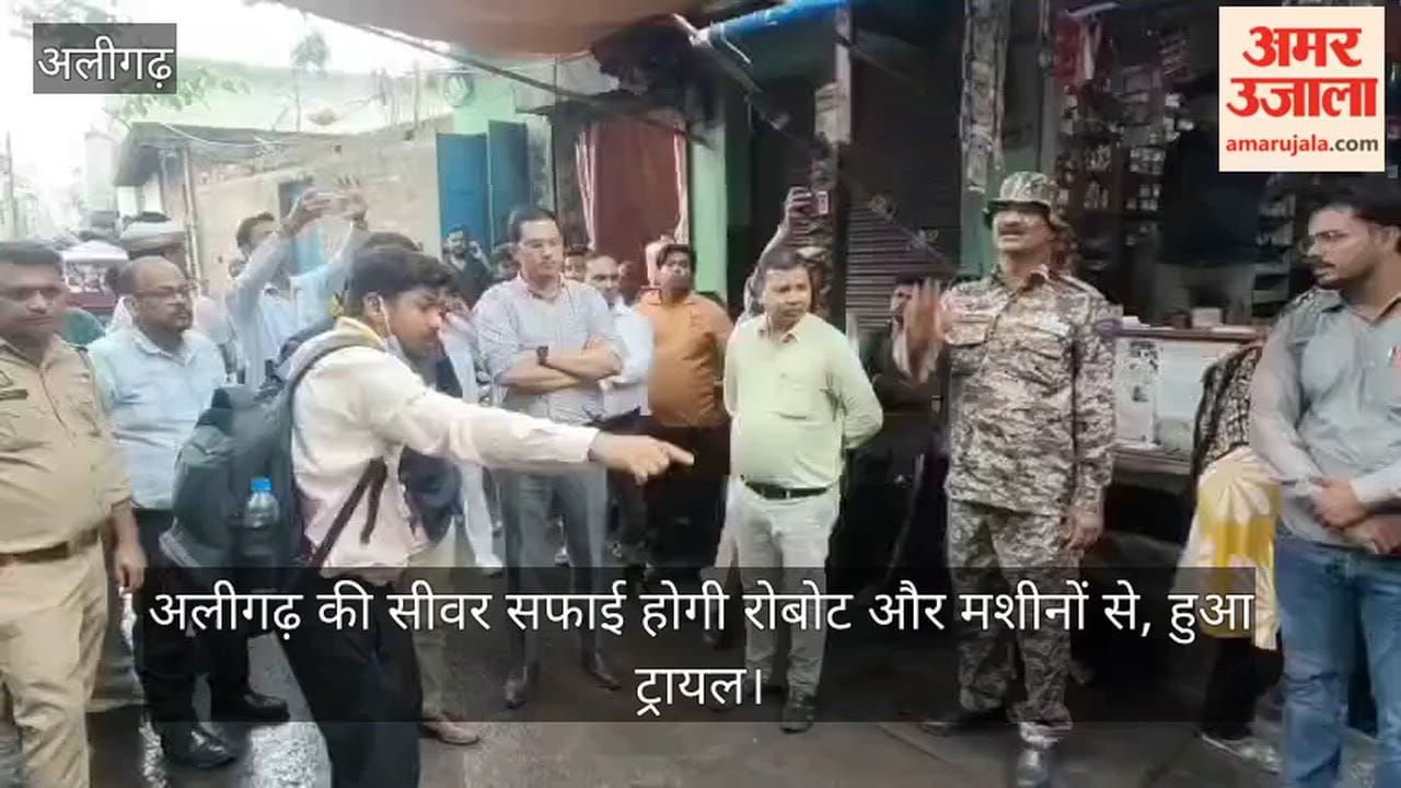 अलीगढ़ की सीवर सफाई होगी रोबोट और मशीनों से, हुआ ट्रायल