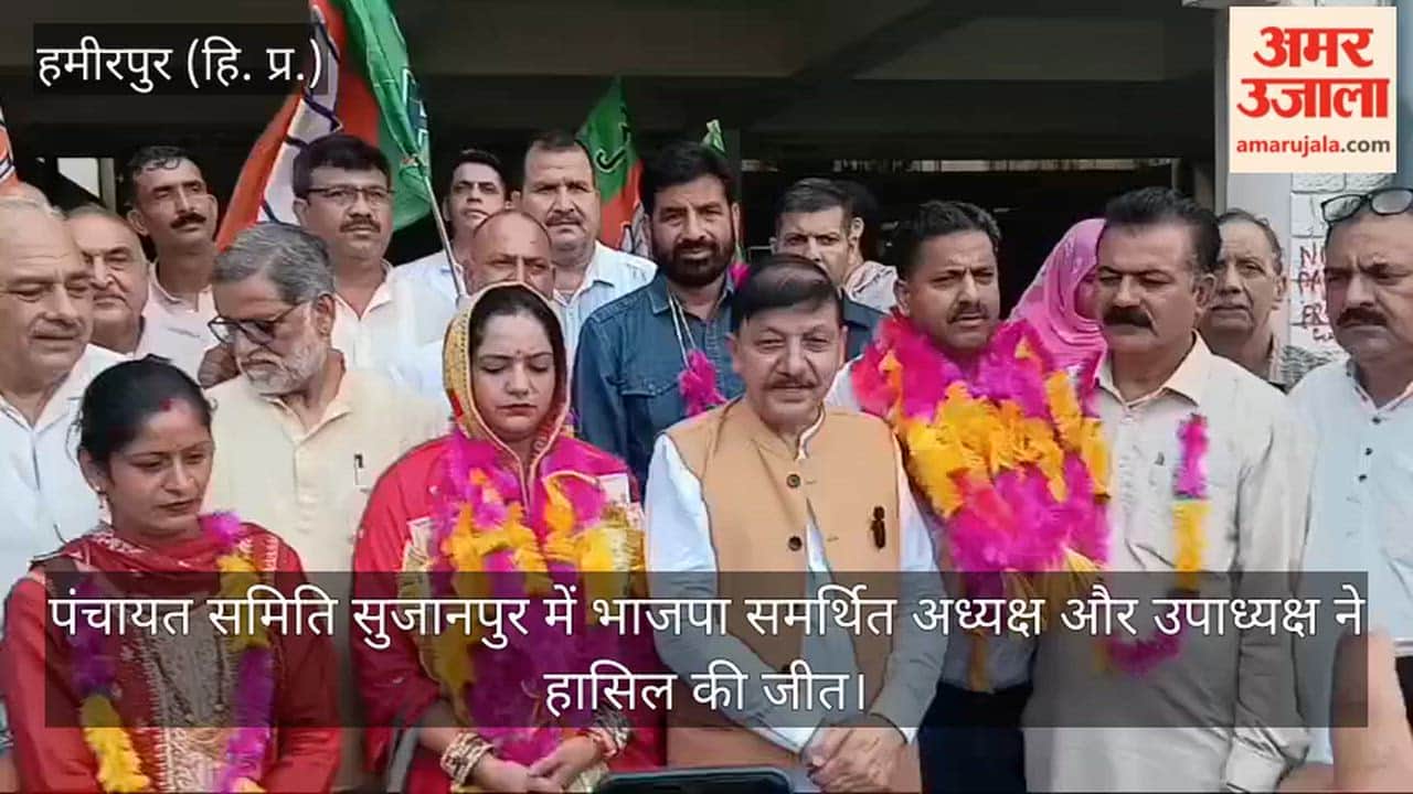 Video: BJP-backed Chairperson and Vice-Chairperson secure victory in Sujanpur Panchayat Samiti.