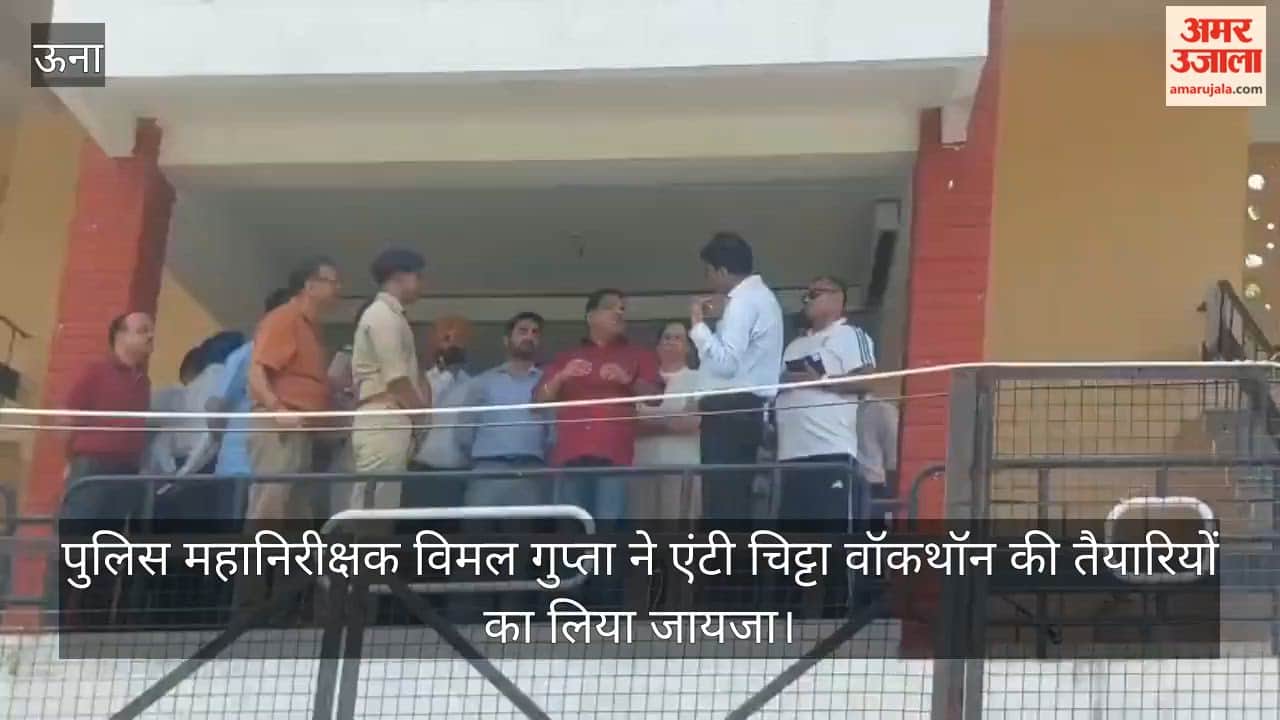 Una: Inspector General of Police Vimal Gupta reviewed the preparations for the 'Anti-Chitta' walkathon.