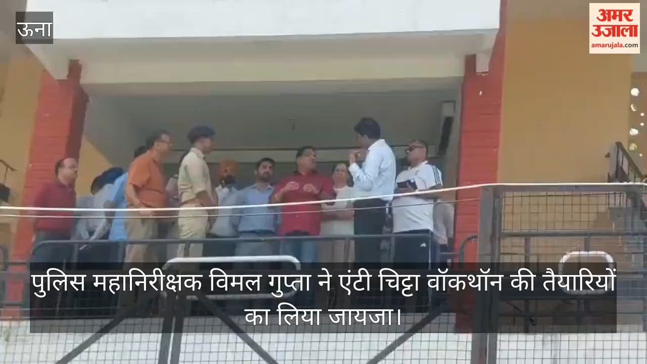 Una: Inspector General of Police Vimal Gupta reviewed the preparations for the 'Anti-Chitta' walkathon.