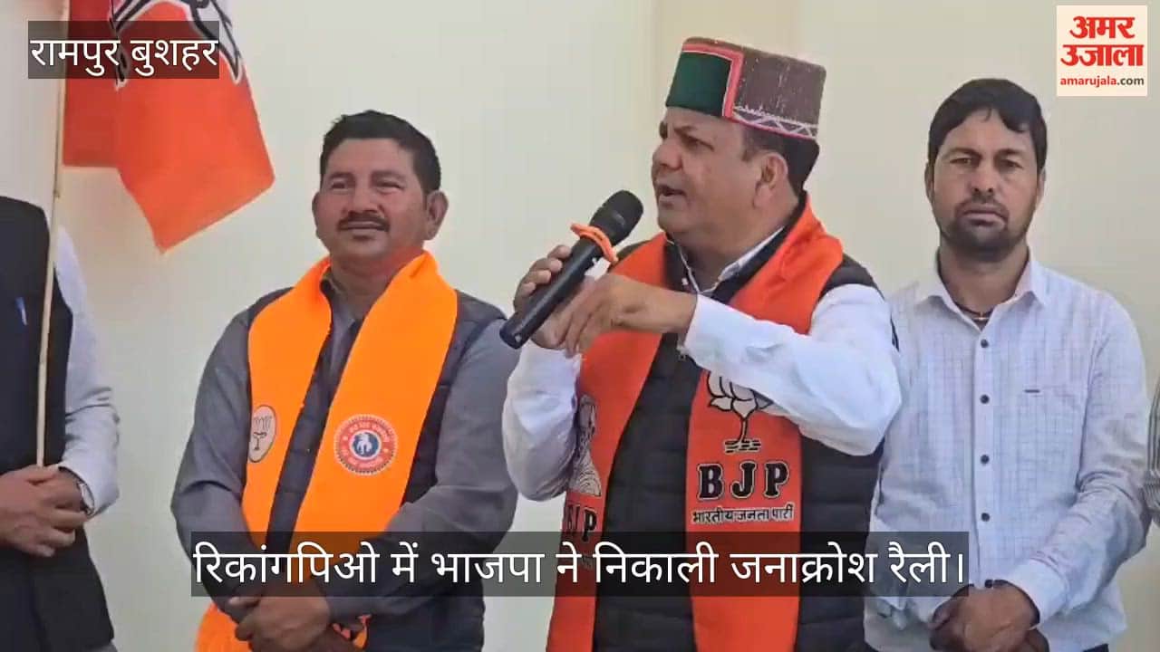 BJP holds 'Jan Aakrosh' rally in Reckong Peo, demands an account of the last four years from the Congress govt