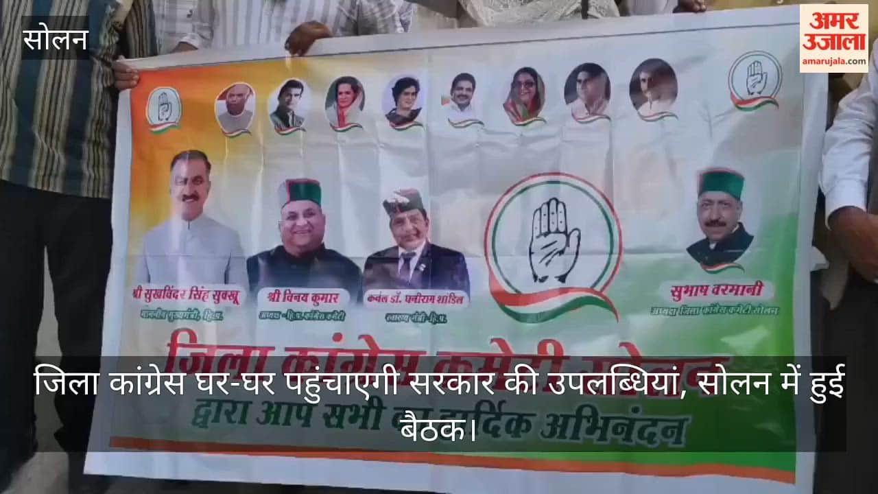 Video: District Congress to take government's achievements door-to-door; meeting held in Solan.