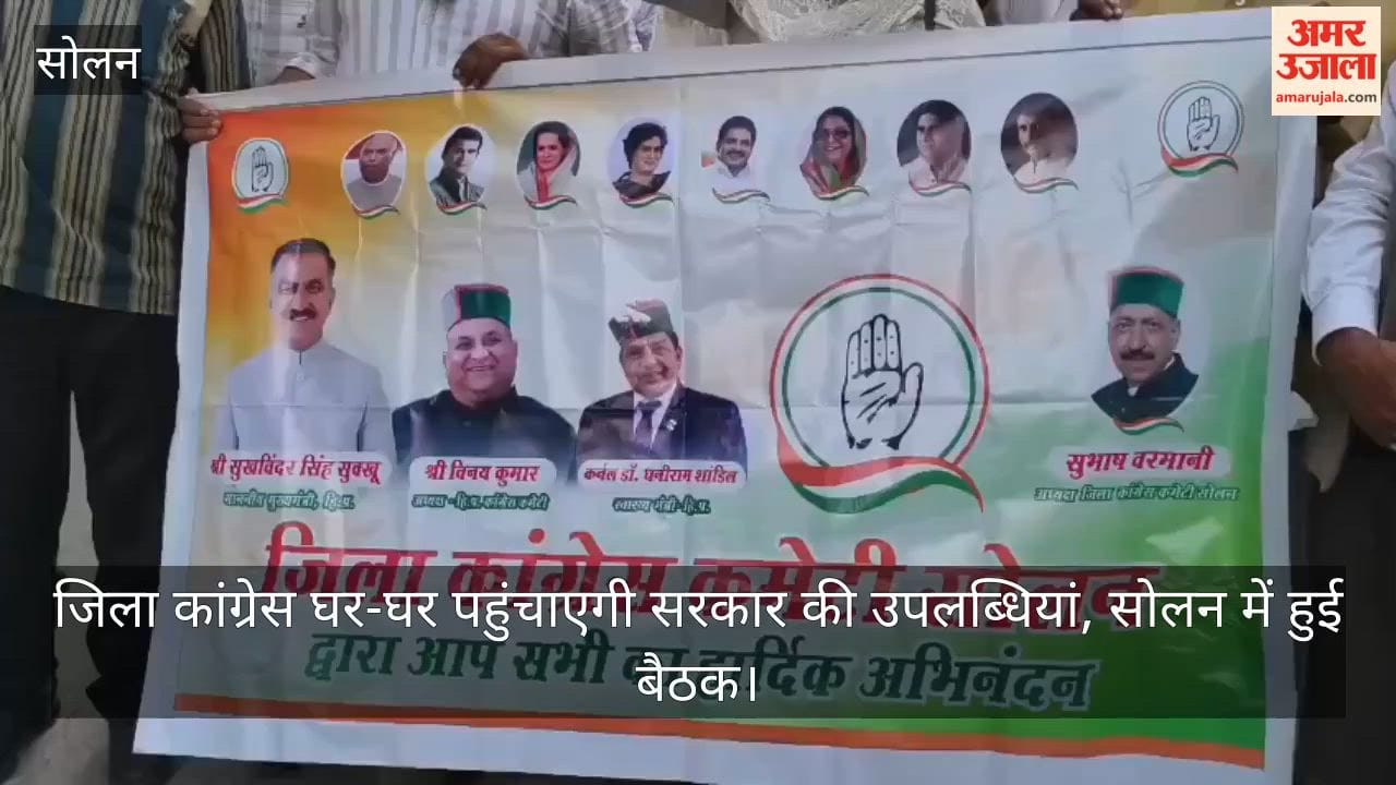 Video: District Congress to take government's achievements door-to-door; meeting held in Solan.