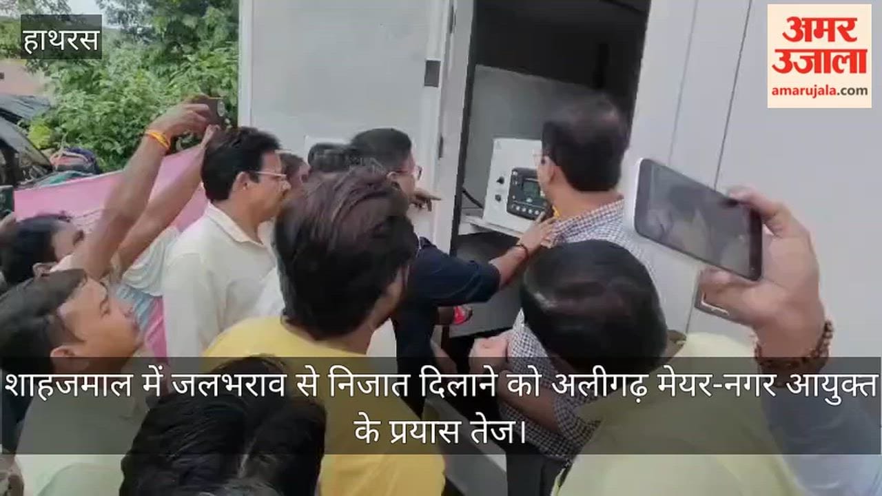 शाहजमाल में जलभराव से निजात दिलाने को अलीगढ़ मेयर-नगर आयुक्त के प्रयास तेज
