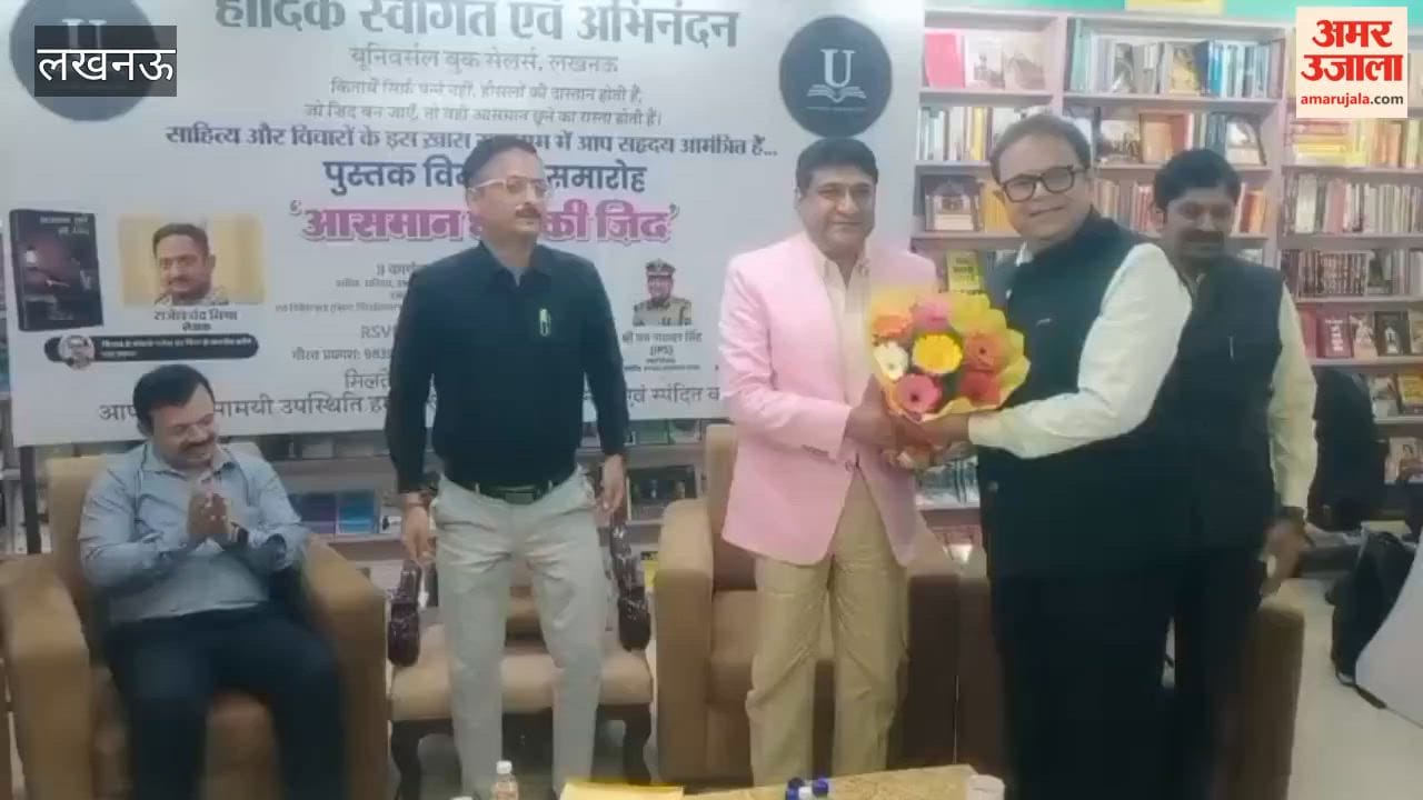 लखनऊ में पुस्तक 'आसमान छूने की जिद' का हुआ विमोचन