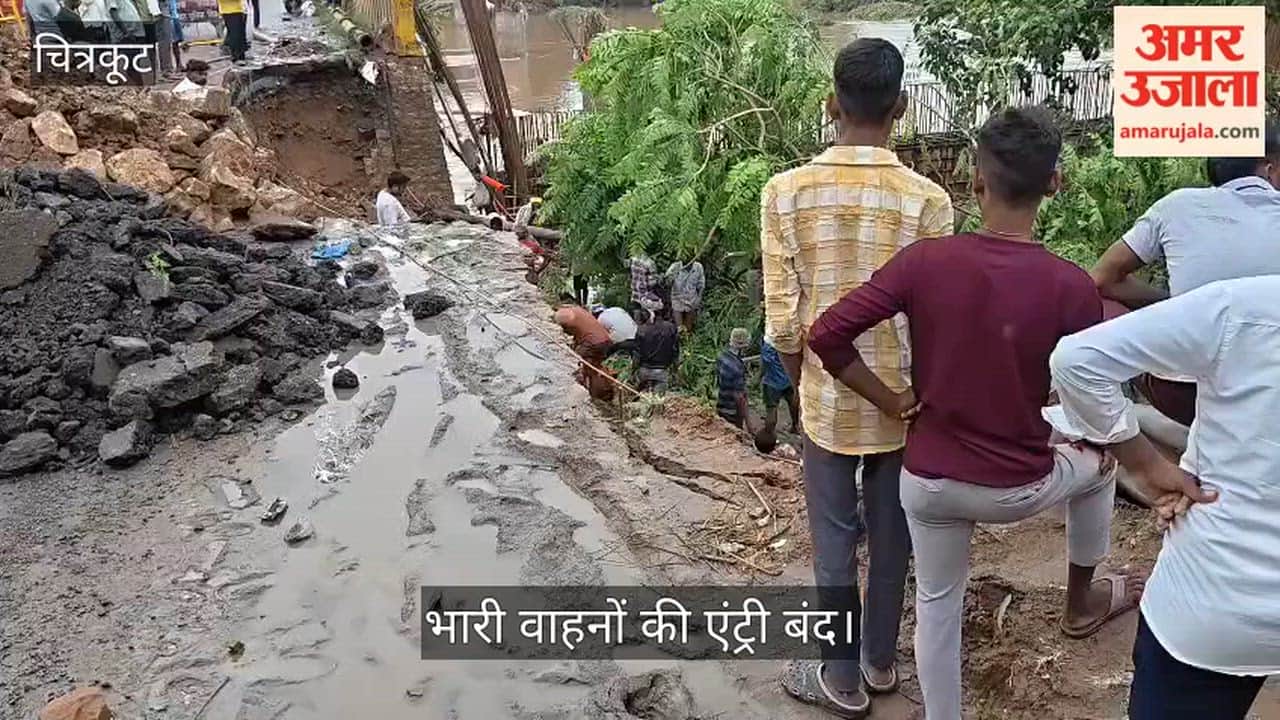 Approach to Mandakini Bridge on Jhansi Mirzapur Highway in Chitrakoot collapses