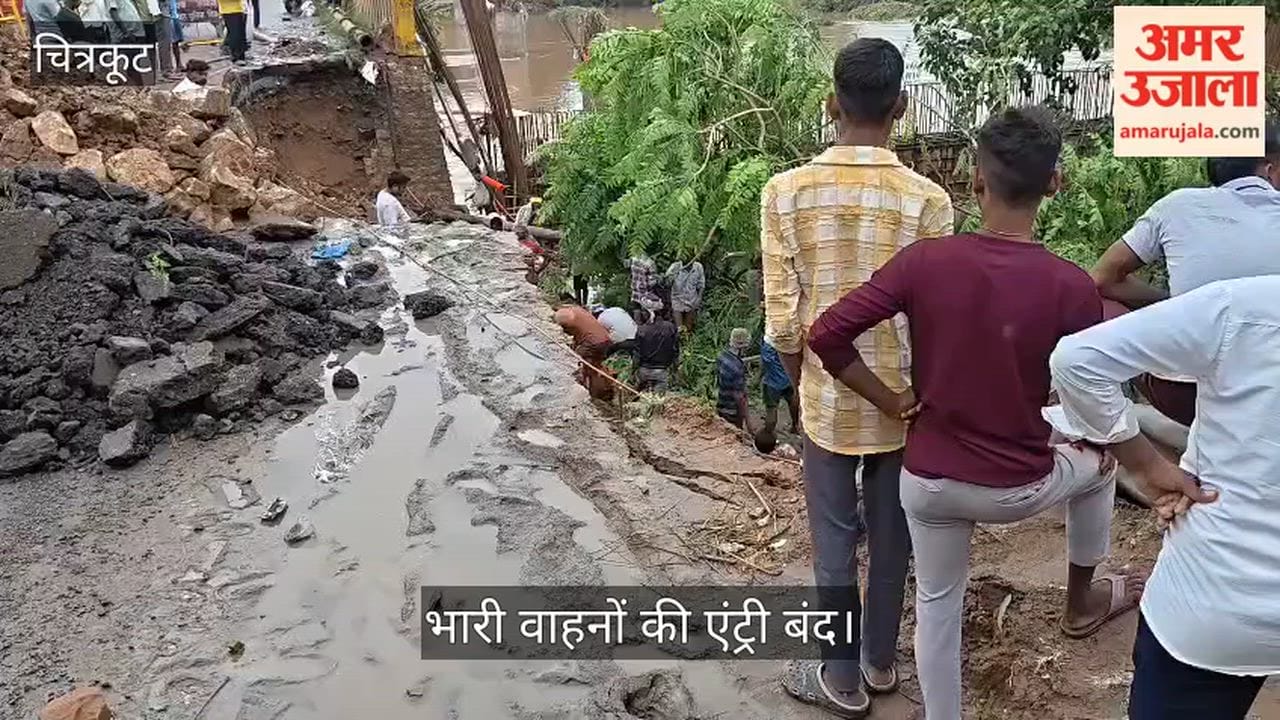Approach to Mandakini Bridge on Jhansi Mirzapur Highway in Chitrakoot collapses
