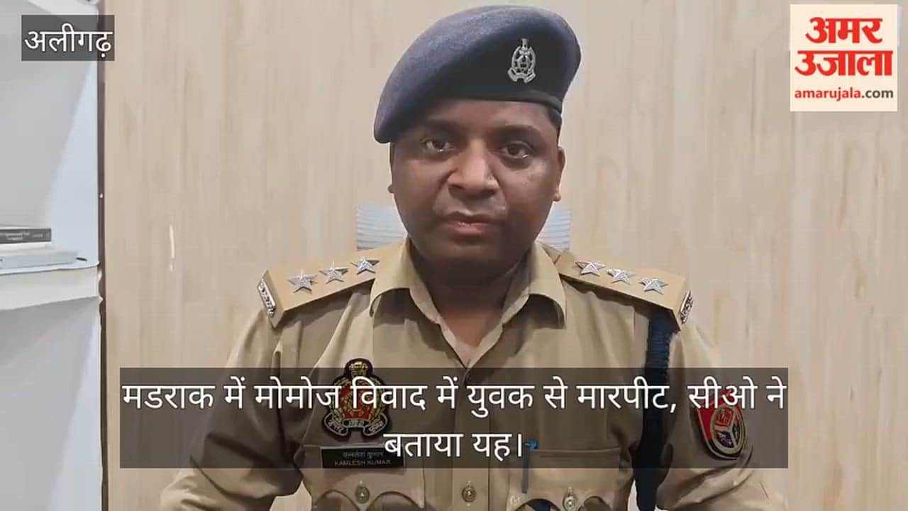 मडराक में मोमोज विवाद में युवक से मारपीट, सीओ ने बताया यह