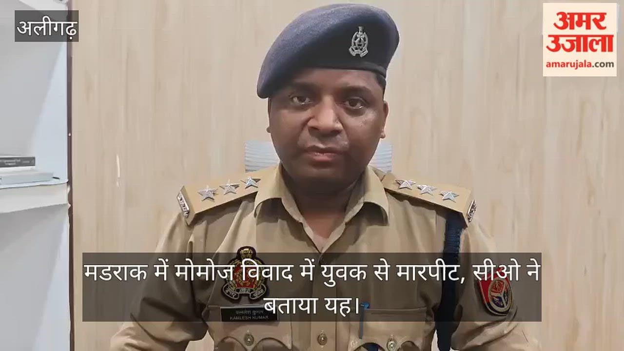 मडराक में मोमोज विवाद में युवक से मारपीट, सीओ ने बताया यह