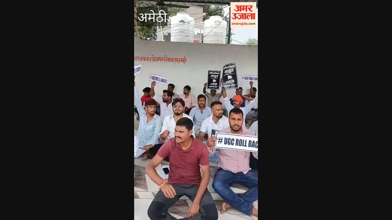 आरक्षण व्यवस्था में बदलाव की मांग को लेकर अमेठी में सड़क पर उतरे युवा