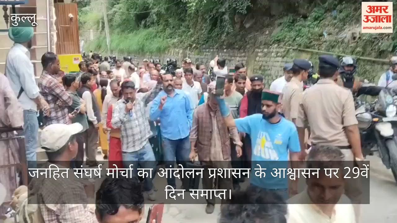 Kullu: Janhit Sangharsh Morcha's agitation ends on the 29th day following assurances from the administration.