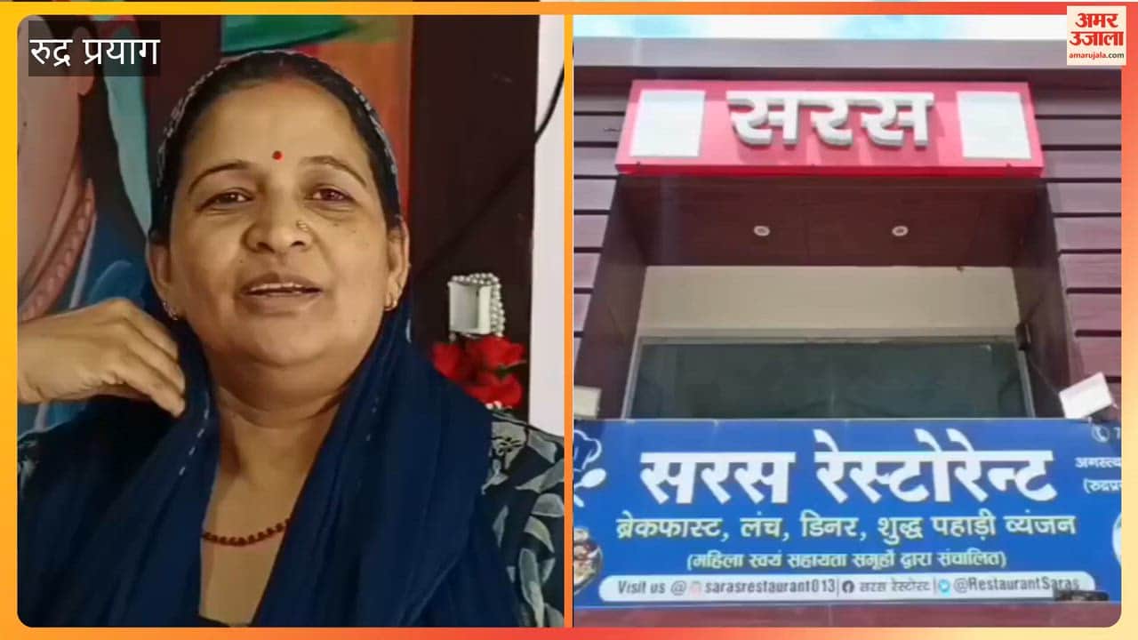 Rudraprayag: Women are strengthening their financial standing through the Saras Restaurant, generating an annual income of ₹12–13 lakh