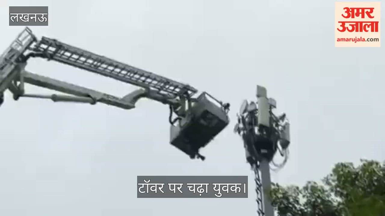 लखनऊ: रुदौली से आया युवक टॉवर पर चढ़ा, पुलिस ने समझाकर उतारा