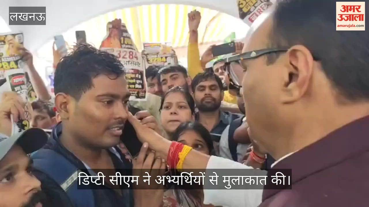 VIDEO: जूनियर असिस्टेंट के पदों पर भर्ती को लेकर अभ्यर्थियों ने डिप्टी सीएम के आवास पर किया प्रदर्शन, सुनी गई समस्या, दिलाया भरोसा