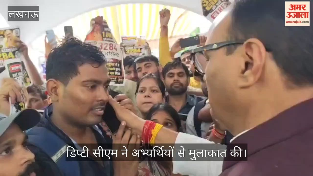 VIDEO: जूनियर असिस्टेंट के पदों पर भर्ती को लेकर अभ्यर्थियों ने डिप्टी सीएम के आवास पर किया प्रदर्शन, सुनी गई समस्या, दिलाया भरोसा