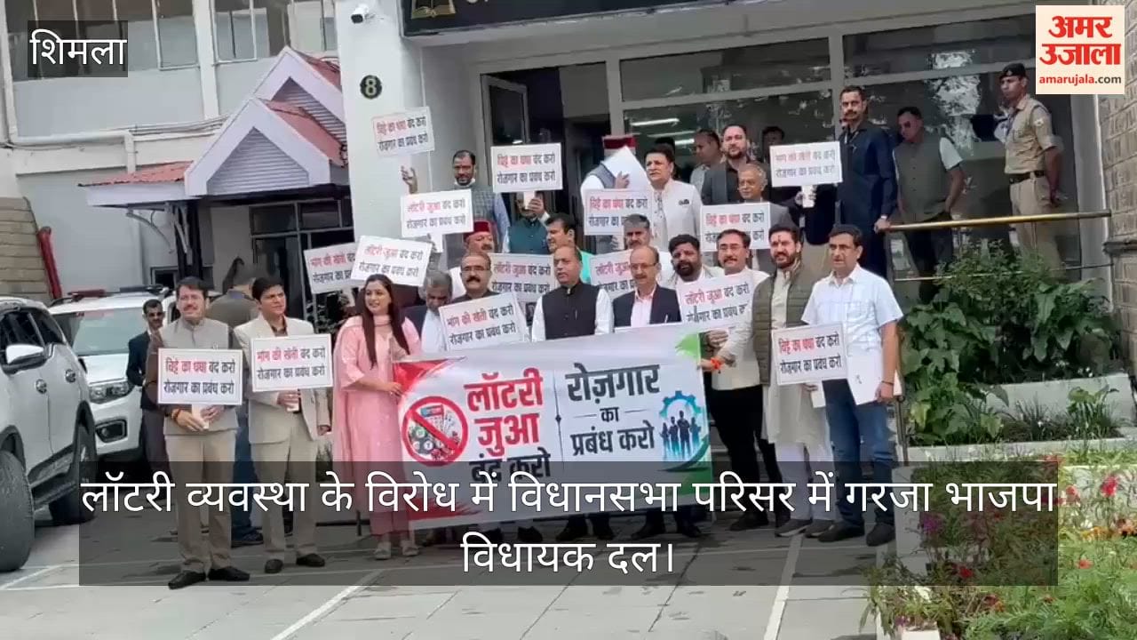 Video: BJP mla raises its voice in protest against the lottery system within the Assembly complex.